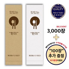 [페이퍼메이트] 식당 업소용 수저포장 통합 수저집 1천장 3천장 5천장 (갈색 흰색), 크라프트(갈색), 3000장 - 무지그릇장