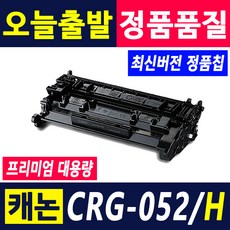 캐논 CRG-052 토너 CRG-052H LBP212DW LBP215X MF423DW 재생토너, 1개, CRG-052 (3100매)-표준용량