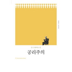 공리주의책세상