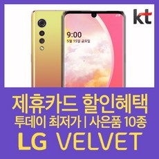 [특가만세] (KT공시/번호이동) LG VELVET5G 슬림:선셋, 색상, 모델명/품번