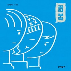 곰의부탁