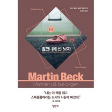 발코니에 선 남자