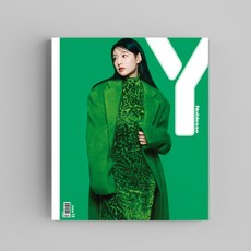 [Y매거진 공식] Y 매거진 issue 12 B형 (김지원 표지), 표지_B형(김지원 표지)