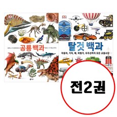 탈것백과
