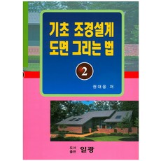기초 조경설계 도면 그리는 법. 2, 일광