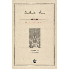 도르트 신조(휴대용):, 그책의사람들