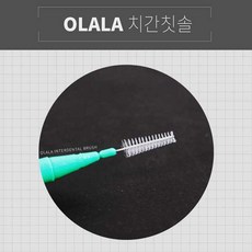[본사정품] 5개입 OLALA 교정용 치간칫솔 치간치솔 3size, 2S (0.8m), 2S (0.8m)