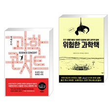 정재승의과학콘서트