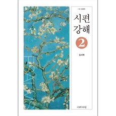 시편강해