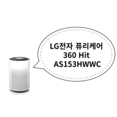LG전자 퓨리케어 360 Hit AS153HWWC