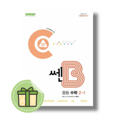 [NEW] 쎈B 중2-1 (2024) #신속출발#book-in, 중등2학년