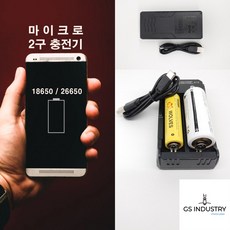18650충전기c타입