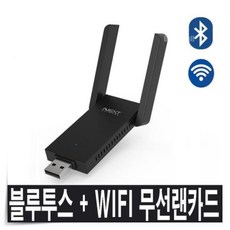 와이파이블루투스usb