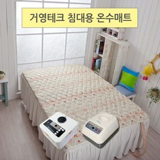 거영산업황실매트