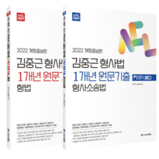 김중근형소법원문기출