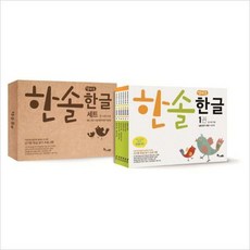 한솔엄마표한글세트