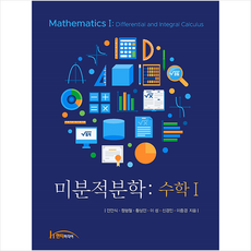 미적분학이익권