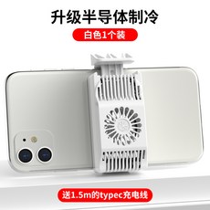 핸드폰 발열 신기 라이브 게임 냉각 고속 온도 내리기 반도체 모바일 쿨링패드 블랙 상어 3레드 악마 사과폰 11 X패치, 블랙 과학기술 *반도체 냉각 *3초