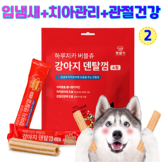 펫생각 하루치카 톱니형 버블츄 강아지 덴탈껌 소형 반려견 입냄새 치석제거 치아관리 21개입 개별포장, 2개 - 펫생각하루치카