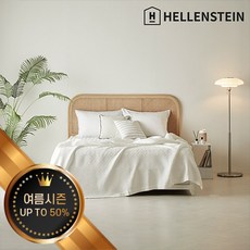 헬렌스타인인견이불