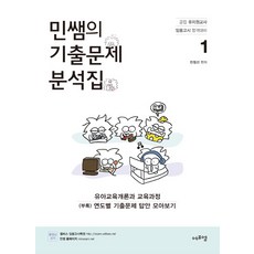 민쌤기출1