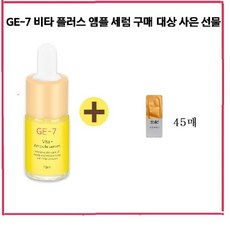 GE7 비타플러스 한율 극진 에센스45매, 1개