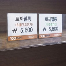 B:[MaRoo]: PVC 꽂이판 소 10개입 76x52 가격표 상품표지 메모판 POP PVCPOP 쇼케이스 가격표시 표지판 부착판 안내판Tto:U2+1Nsa43362sNGm060493