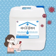 세이프앤케어 차아염소산수 코로나19방역 말통 대용량 순수 hocl 미산성 치아염소산수 뿌리는 무알콜 방역 소독제 살균 소독약 20리터 관공서 학교 어린이집 식당, 1개, 20L