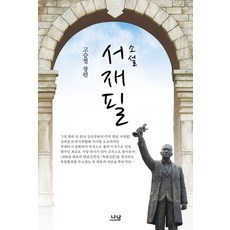 서재필책