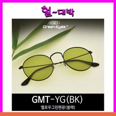 그린아이즈 GMT-YG(BK) / 옐로우그린 편광렌즈 초경량 선글라스