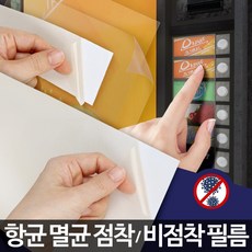 콩콩 접착식항균필름