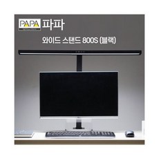 led와이드스탠드800s