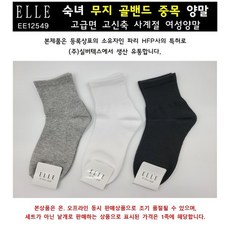 엘르양말