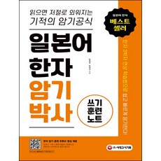 일본어한자암기박사