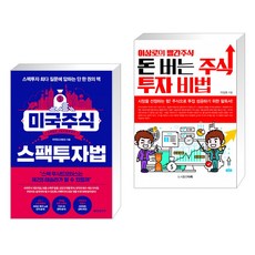 미국주식스펙투자