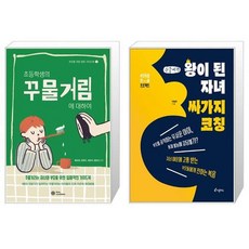 초등학생부모를위한책