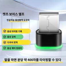 전자동 음성 번역기 엘프 음성 제어 입력 컴퓨터 전자동 음성 문자 변환기, 타이핑&검색&번역&컨트롤 4in1