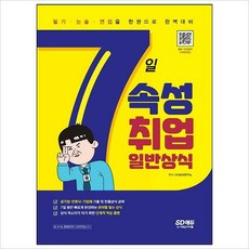 7일속성취업일반상식