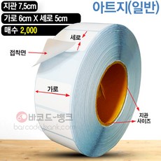 바코드뱅크 라벨지(스티커) 6cmx5cm-2 000매 바코드프린터 롤라벨 왁스 레진 바코드라벨 인쇄 출력