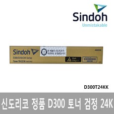 신도리코정품토너/D300 24K (검정)/D300T24KK/TN211 - d300