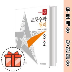 초3-2디딤돌수학원리