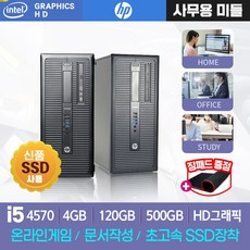 HP엘리트 i5 4570 윈도우10 SSD240G+500G GTX1050Ti 포토샵 옵치 피파4 불소 로아 게이밍 컴퓨터 본체, 윈도우10+장패드, 4570/8G/S240+H500