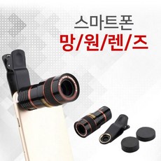 폰클립망원렌즈