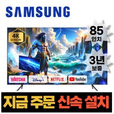 삼성전자 85인치 23년형 크리스탈 UHD 스마트 LED TV 85CU7000 넷플릭스 유튜브 디즈니