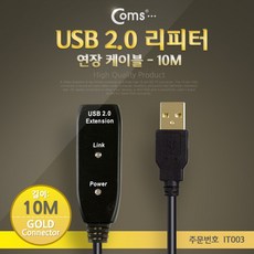 USB 2.0 리피터 증폭기 연장 케이블 10M 금도금 IT003 골드 커넥터 Active Extension Cable 선 먼 거리 CCTV 웹캠 카메라 캠 증폭 확장 마우스 키보드 디지털 카메라 디카 프린터, 상세페이지 참조, 1개