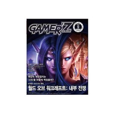 게이머즈 9월호 2024년 게임 문화 잡지 월간게이머즈 Gamerz