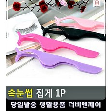 증명사진집게