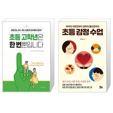 초등고학년은한번뿐입니다