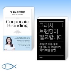 그회사의브랜딩