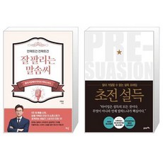 초전설득